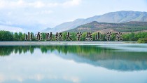 山东财经大学燕山学院王牌专业有哪些？附2024最新王牌专业排名一览表