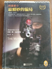 世界上最精密的骗局世界上最精密的表