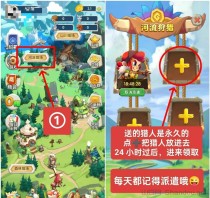 猎人来了，每天签到1秒，每天赚