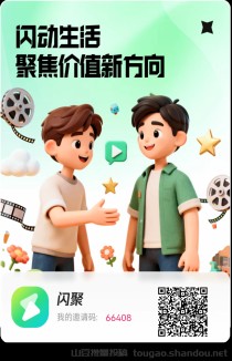 【闪聚客】首码项目，零撸每天1.5米左右，投资每天10米