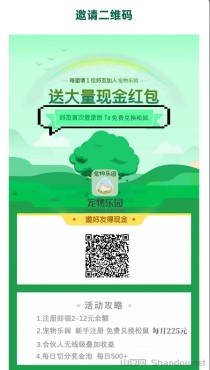 首码《宠物乐园》注册送6元红包，零撸任务玩法，挂机收益，15%分红！