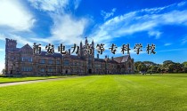 2024年西安电力高等专科学校在新疆计划招生人数（附学费及专业录取分)