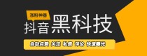 揭秘抖音黑科技赚钱10万项目，开启低成本高回报财富新路径！