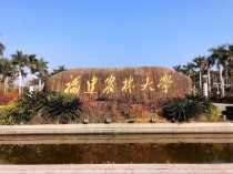 2024年福建农林大学在广东计划招生人数（附学费及专业录取分）