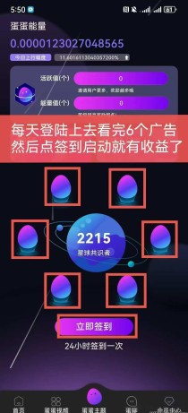 蛋蛋星球，自动落滑收益高，每天可提