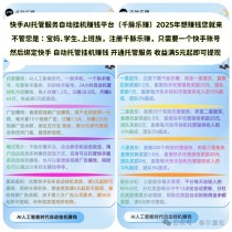 千脉乐赚：快手自动挂机赚钱，轻松月入864元，零投资高收益！