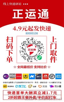 正运通寄快递也有很便宜的方法，教你半价寄快递！