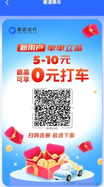 逆天滴选出行首码广告界天花板0.1起提无限制秒到正规企业资质企查查可查不要错过零撸大毛