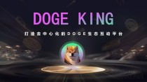 DOGE生态送800狗狗币，可多号零撸多重收溢， 亲试提取很快