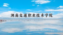 2024年湖南交通职业技术学院在新疆计划招生人数（附学费及专业录取分)