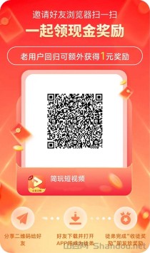 简玩看广告能不能赚钱？简玩是不是骗人的软件？详细介绍