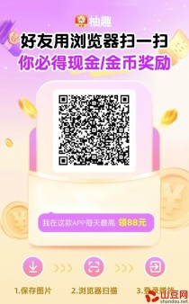 柚趣app官网，最新看广告赚钱软件！