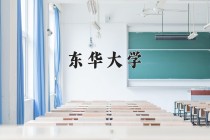 东华大学2024年各学科排名一览表！附教育部评级比例