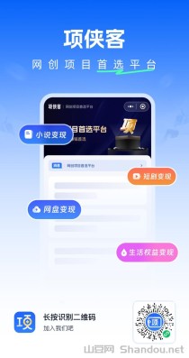 项侠客代理招募，免费注册做网盘拉新，不投入！