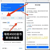 新出恰恰阅微信闹读，收益高一半，每轮4500金
