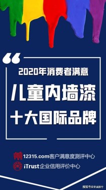 乳胶漆品牌十大排名有哪些（内墙漆十大名牌）