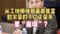 莆田最有钱是谁（莆田富豪榜排名2023）