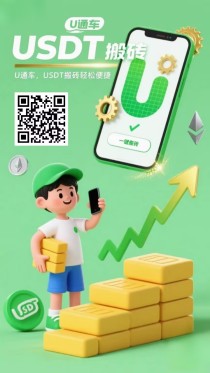 首码零撸U，免费领取矿机挖U，USDT搬砖！